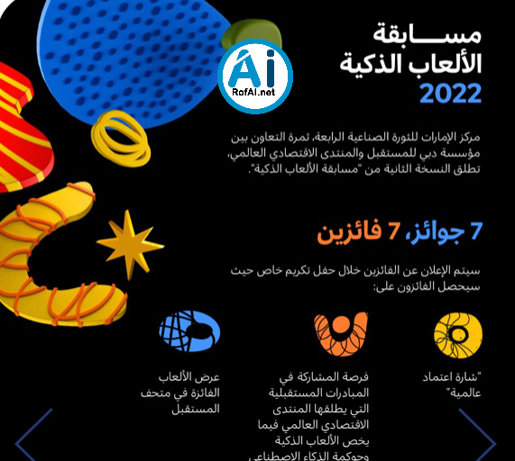 The UAE invites programmers around the world to participate in the “Smart Games Competition”